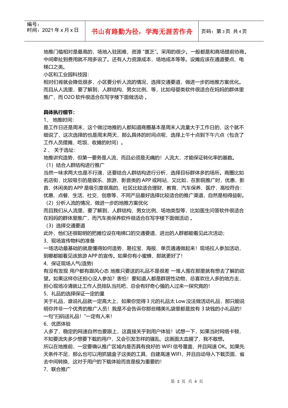 地推的三个阶段（完整的地推方案）(DOC7页)_第3页