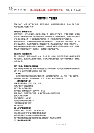 地推的三个阶段（完整的地推方案）(DOC7页)