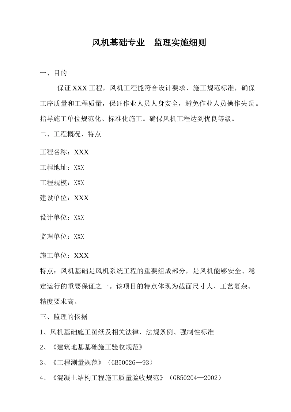 土建监理实施细则_第3页