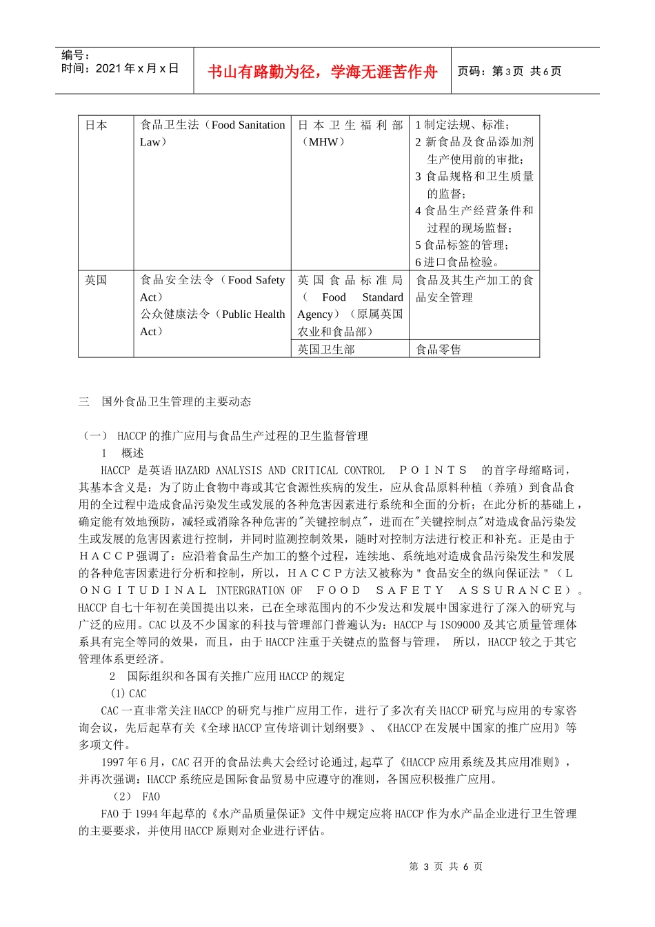 国外食品卫生管理研究_第3页