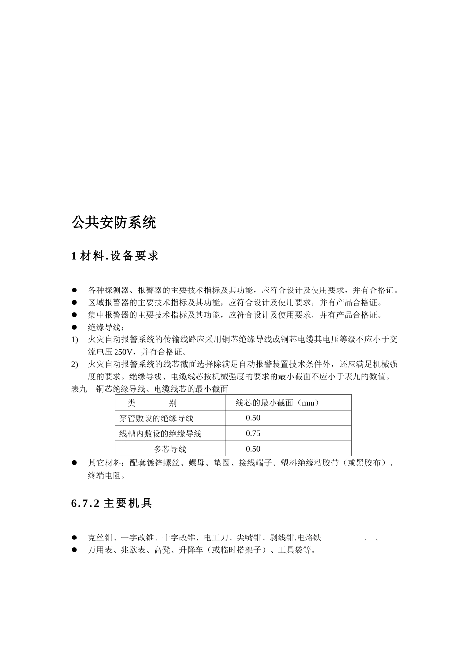 建筑智能化工程安装指南_第2页