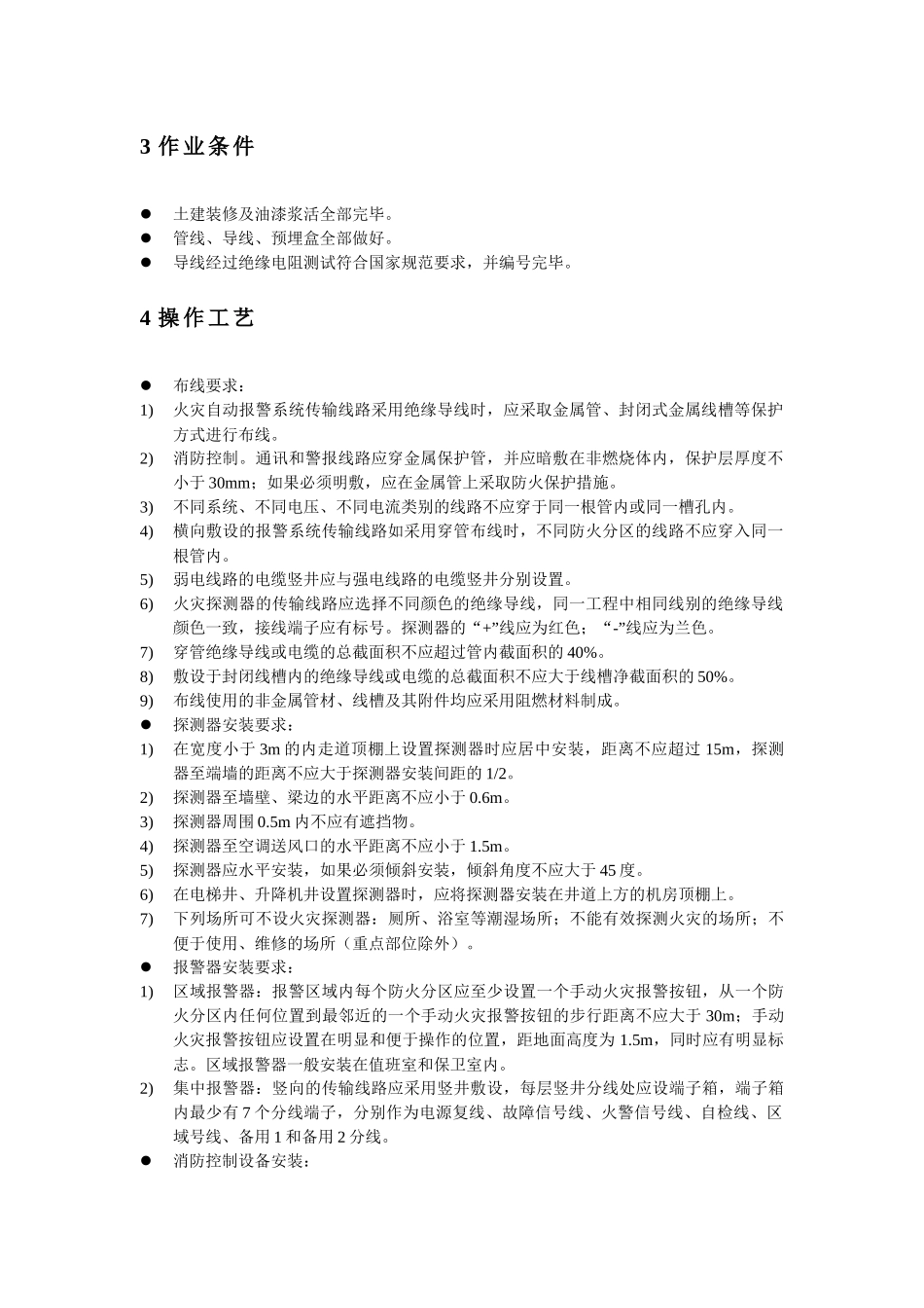 建筑智能化工程安装指南_第3页