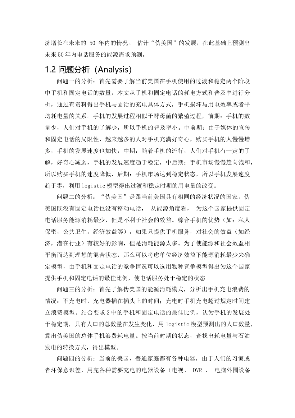 手机和能源解决方案_第3页