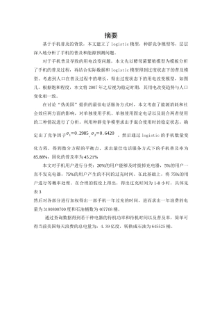 手机和能源解决方案