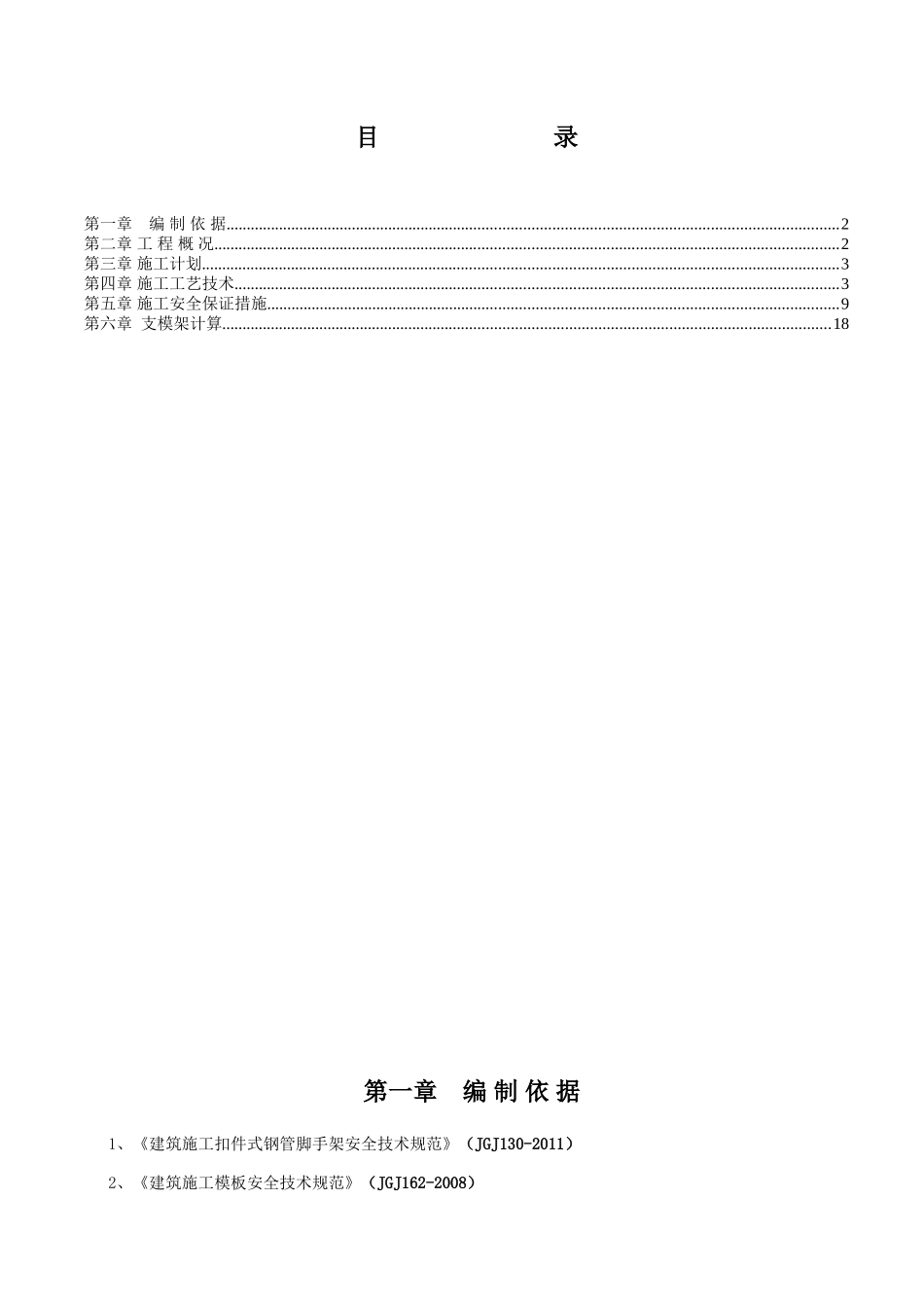 支模架施工方案(33页)_第1页