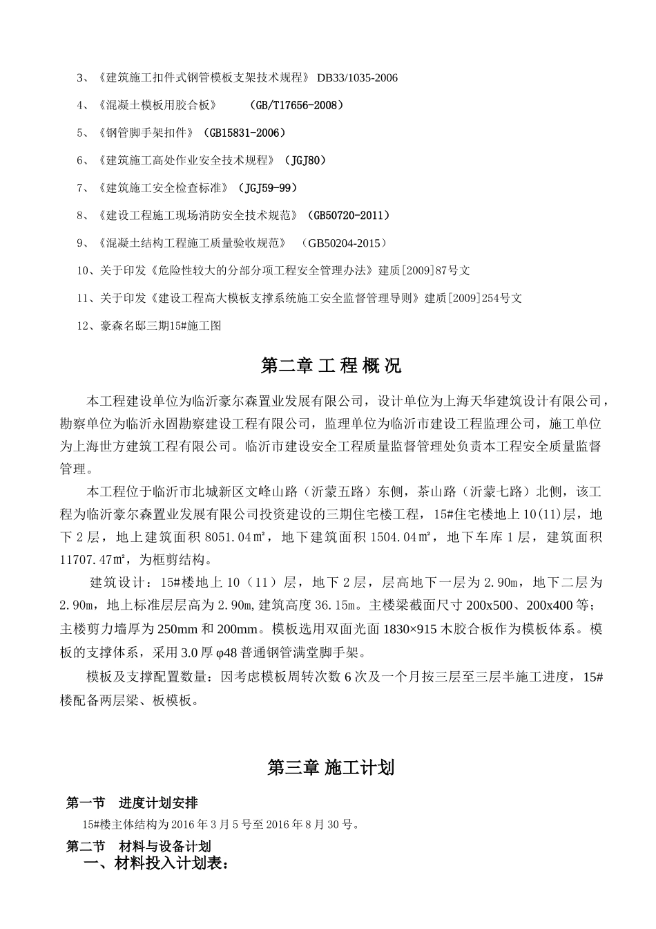 支模架施工方案(33页)_第2页