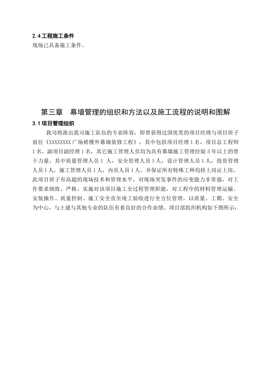 外装工程施工组织设计方案_第3页