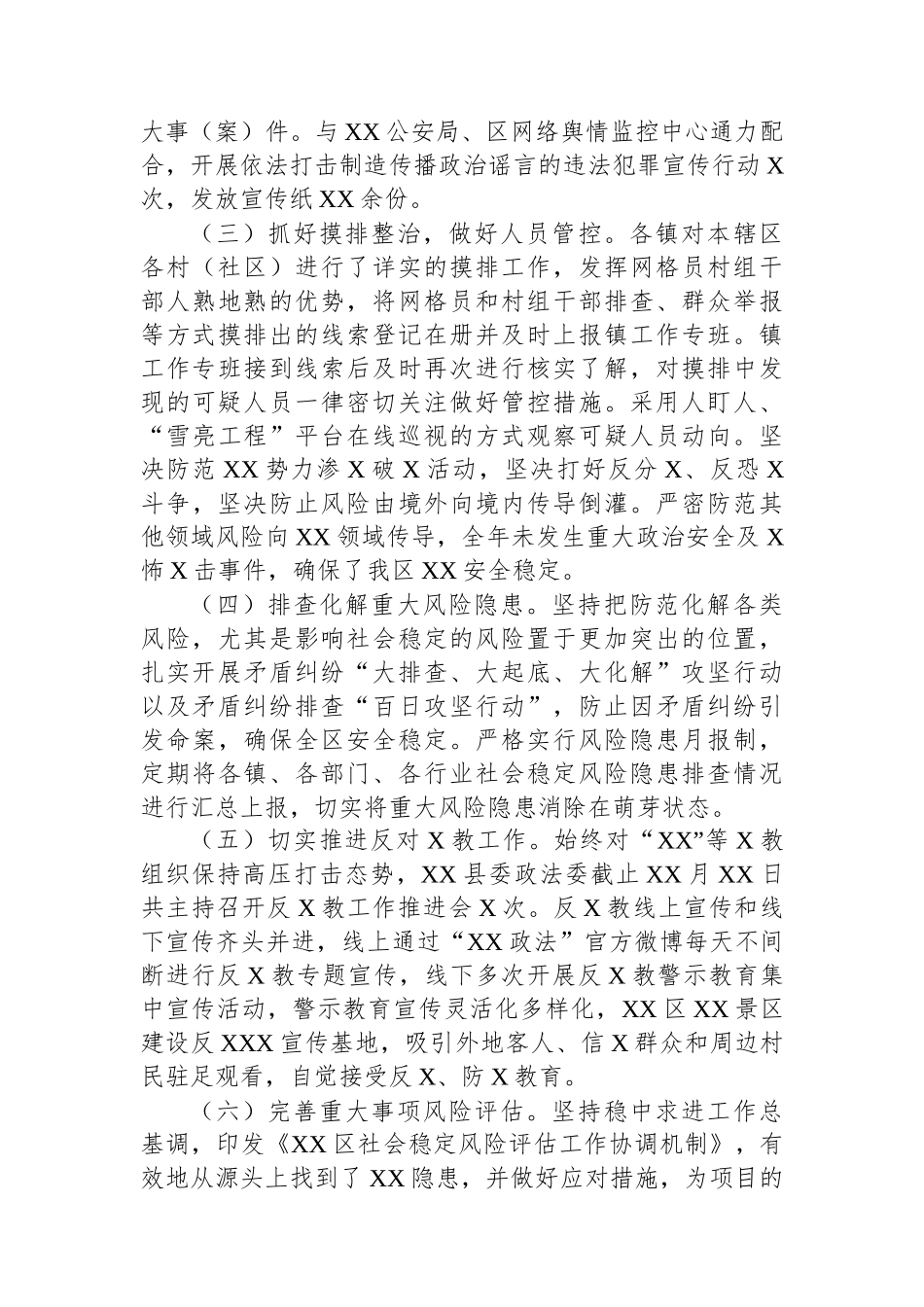 县委政法委2023年工作总结及2024年工作谋划_第3页