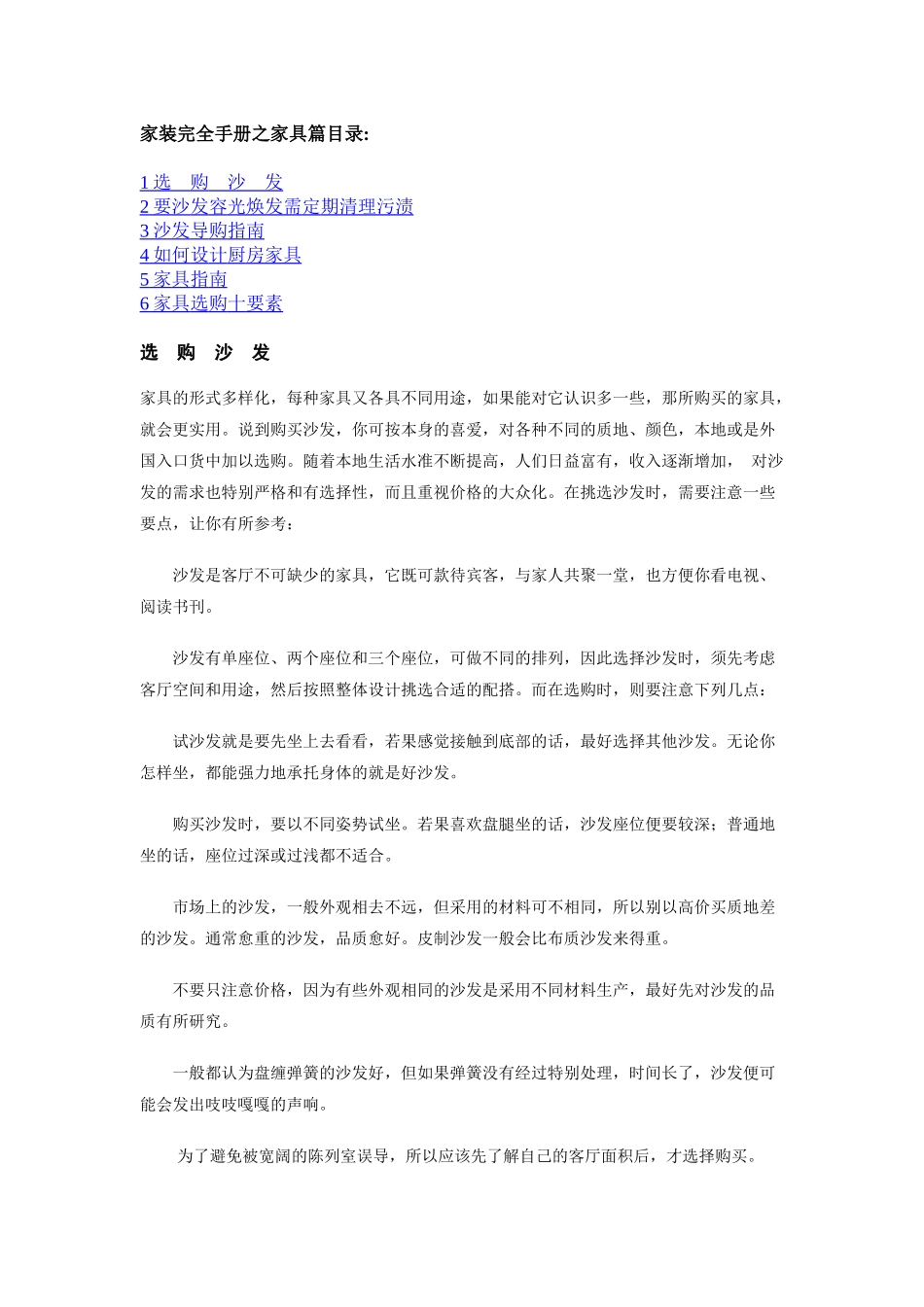 家装完全手册之家具篇_第1页