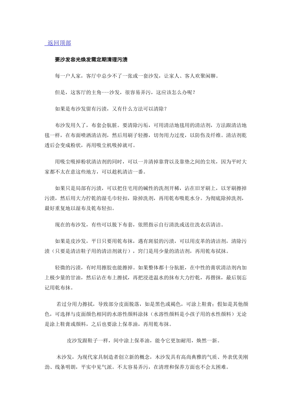 家装完全手册之家具篇_第2页