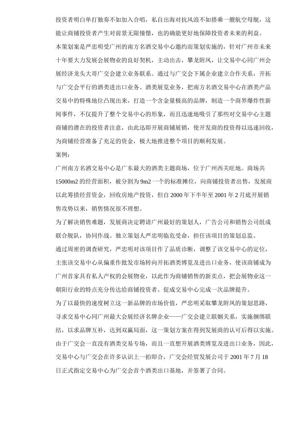 广州南方名酒交易中心开拓会展物业项目策划案18概念地产策划案例选(1)_第2页