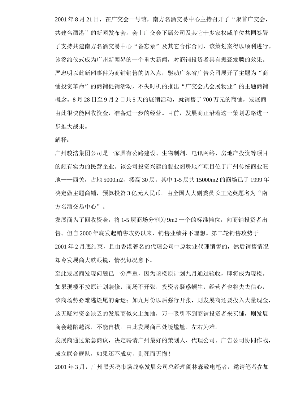 广州南方名酒交易中心开拓会展物业项目策划案18概念地产策划案例选(1)_第3页