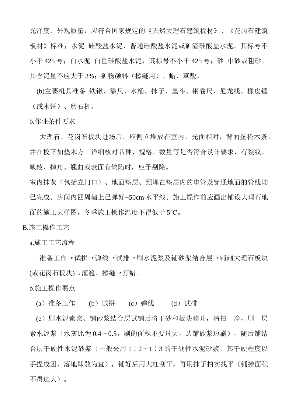 建筑装饰材料与施工工艺_第2页