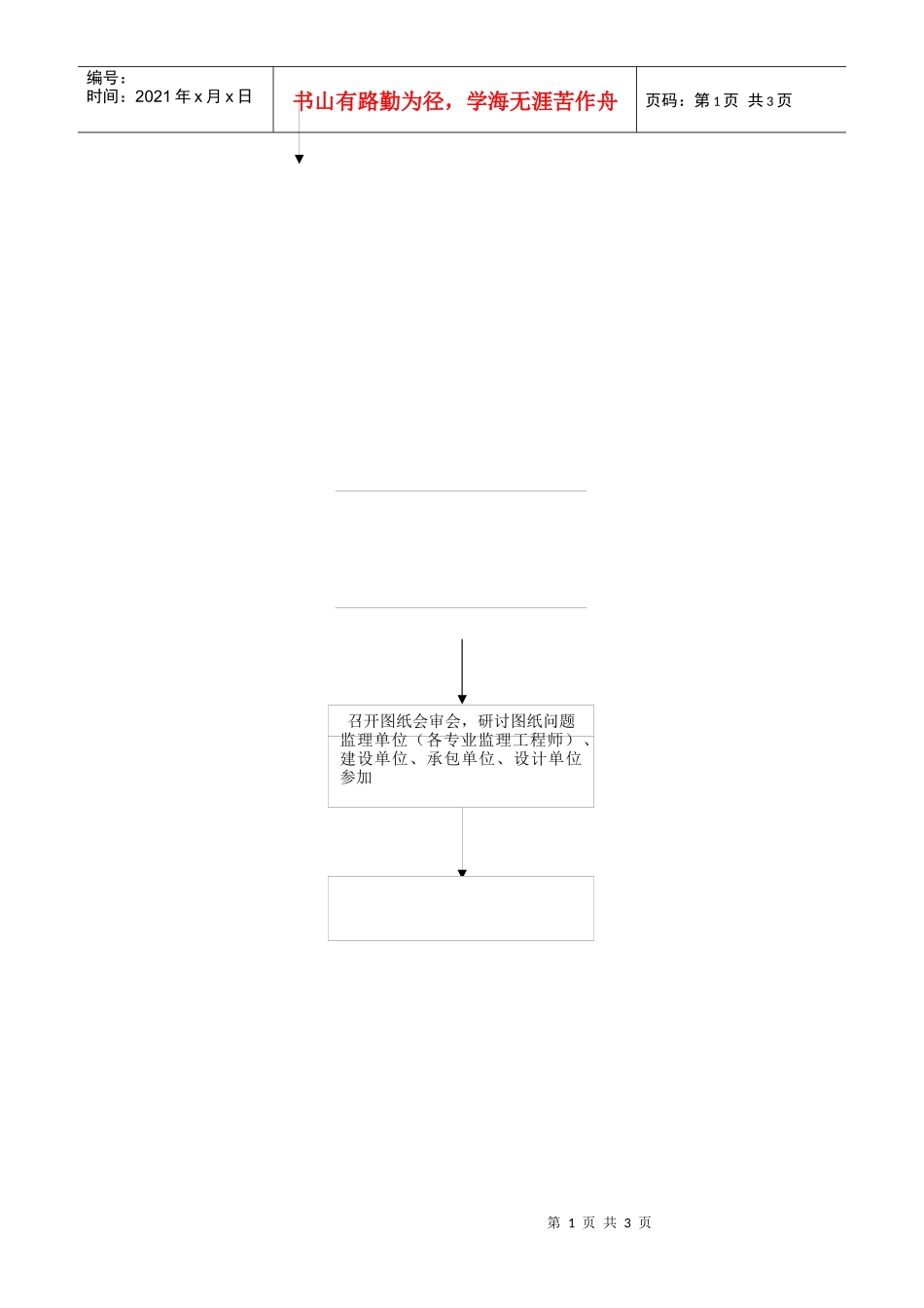 图纸会审监理工作流程_第1页