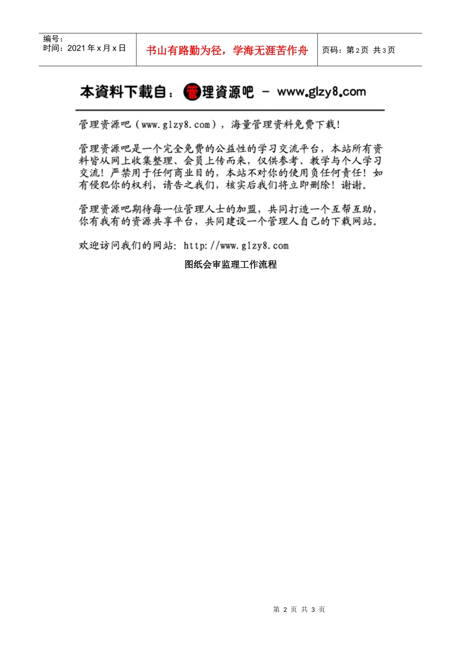 图纸会审监理工作流程_第2页