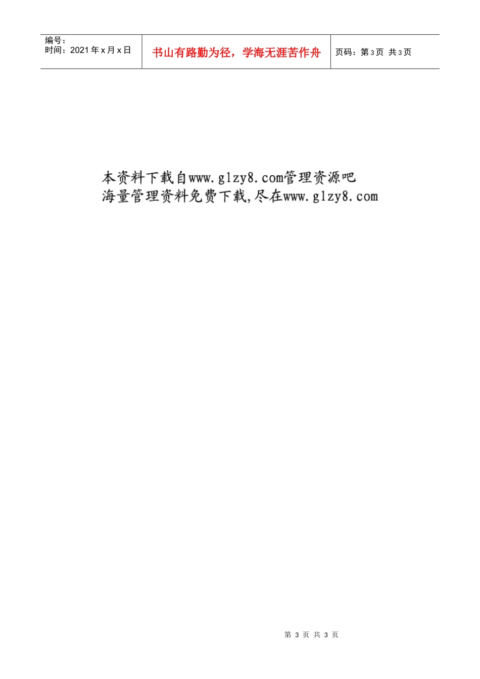 图纸会审监理工作流程_第3页