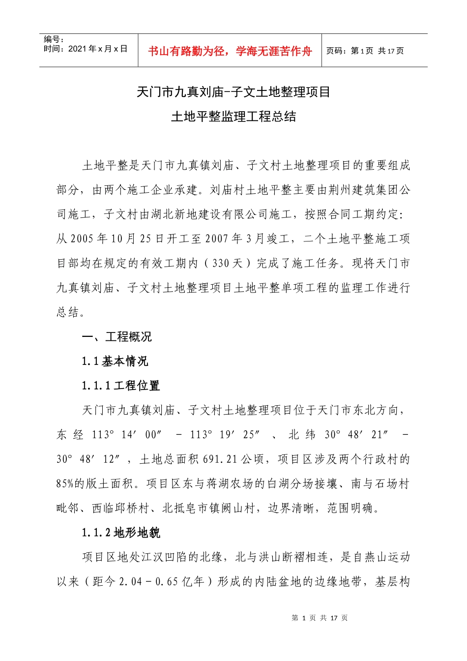 土地平整监理工作总结_第1页