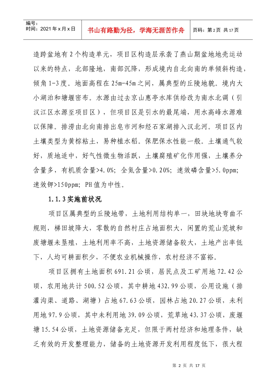 土地平整监理工作总结_第2页