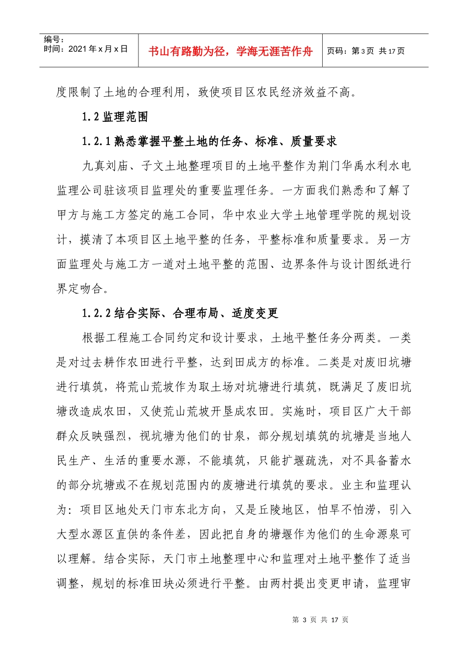 土地平整监理工作总结_第3页