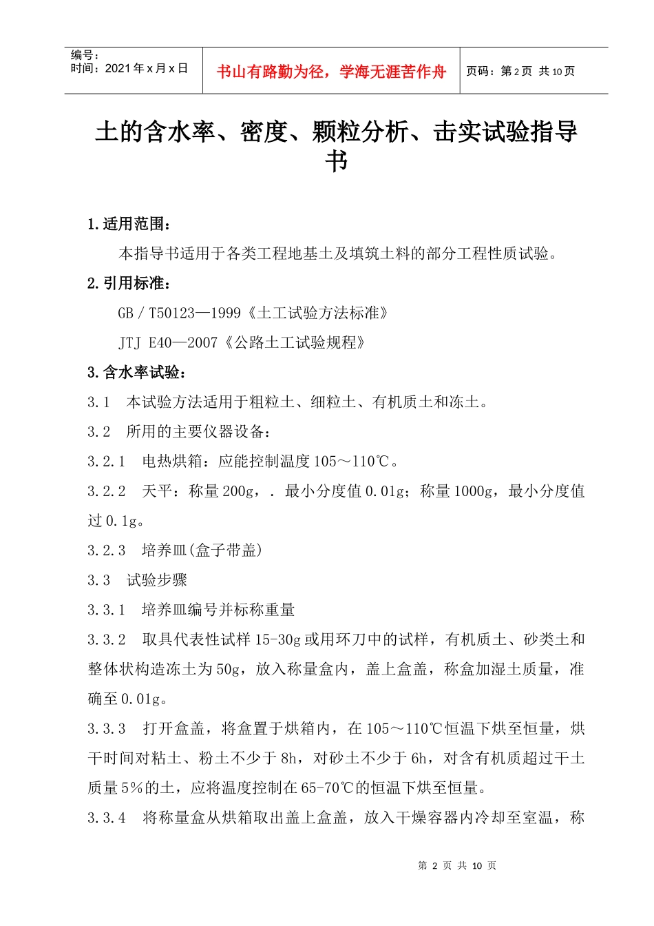 土的含水率、密度与颗粒分析实验指导书_第2页