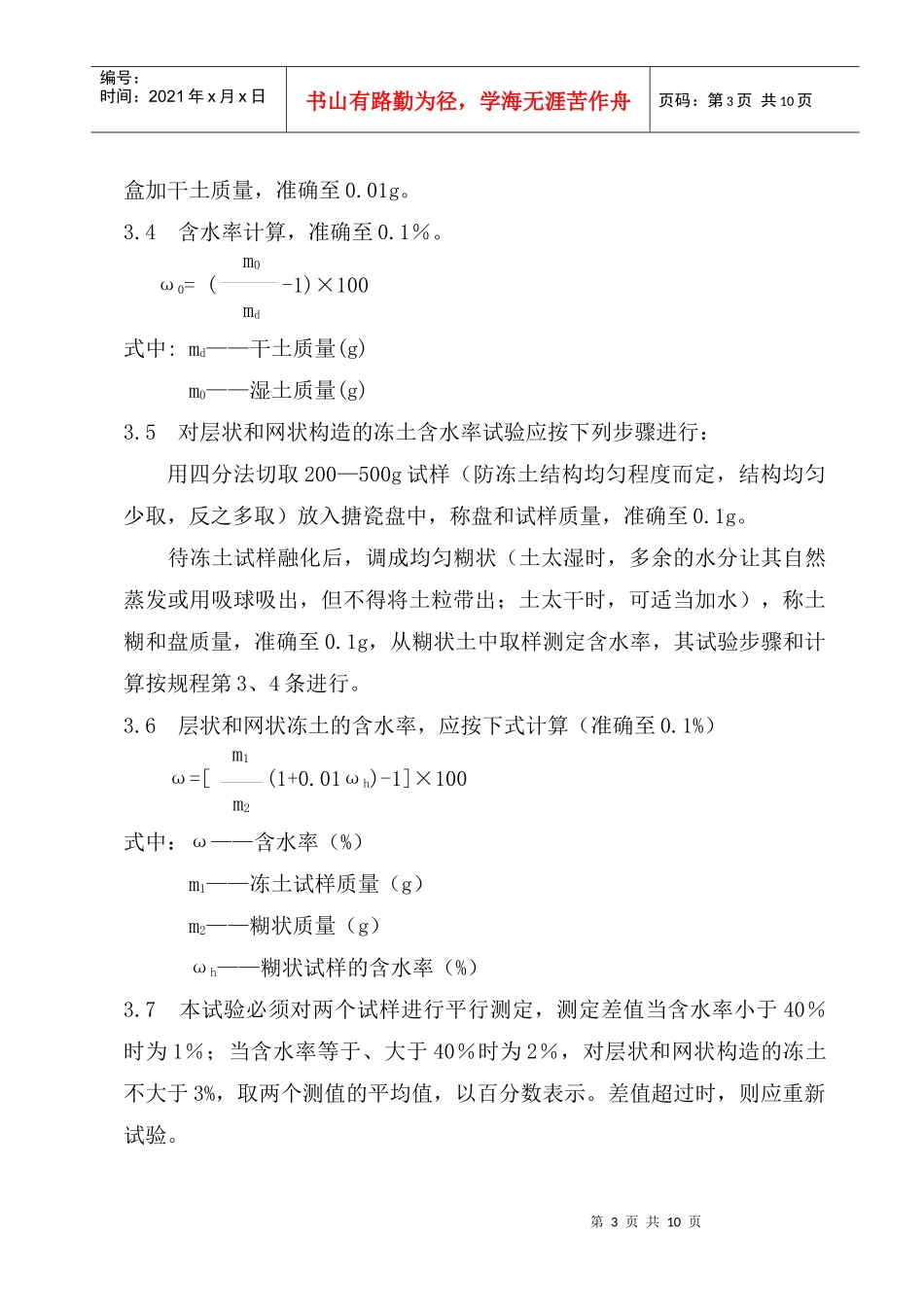 土的含水率、密度与颗粒分析实验指导书_第3页