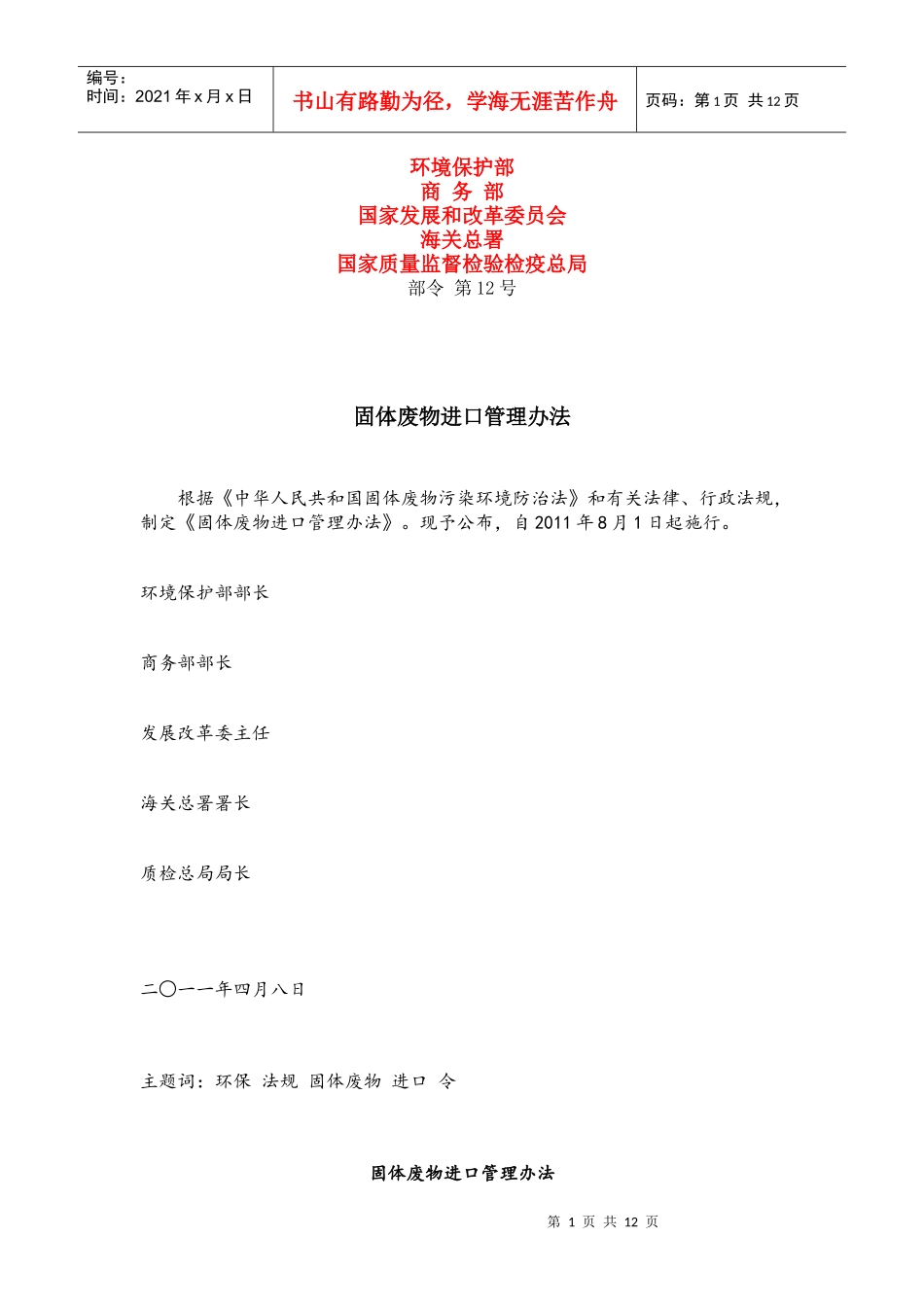 固体废物进口管理办法_第1页