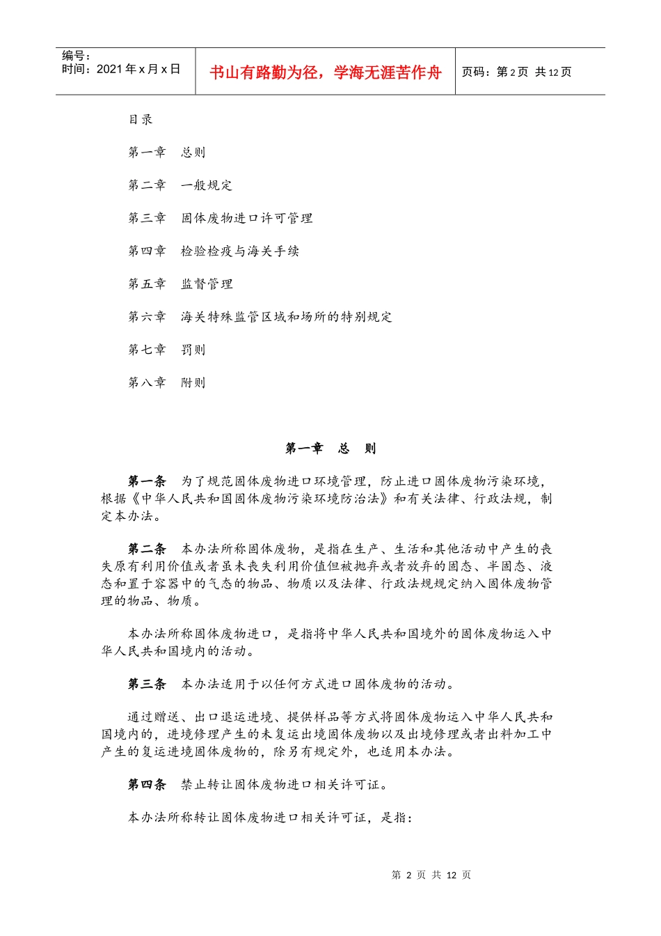 固体废物进口管理办法_第2页