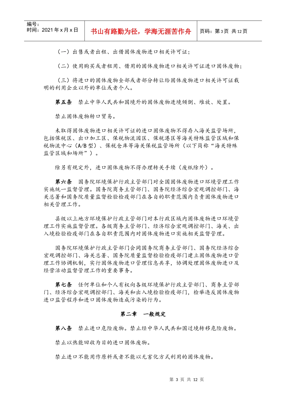 固体废物进口管理办法_第3页