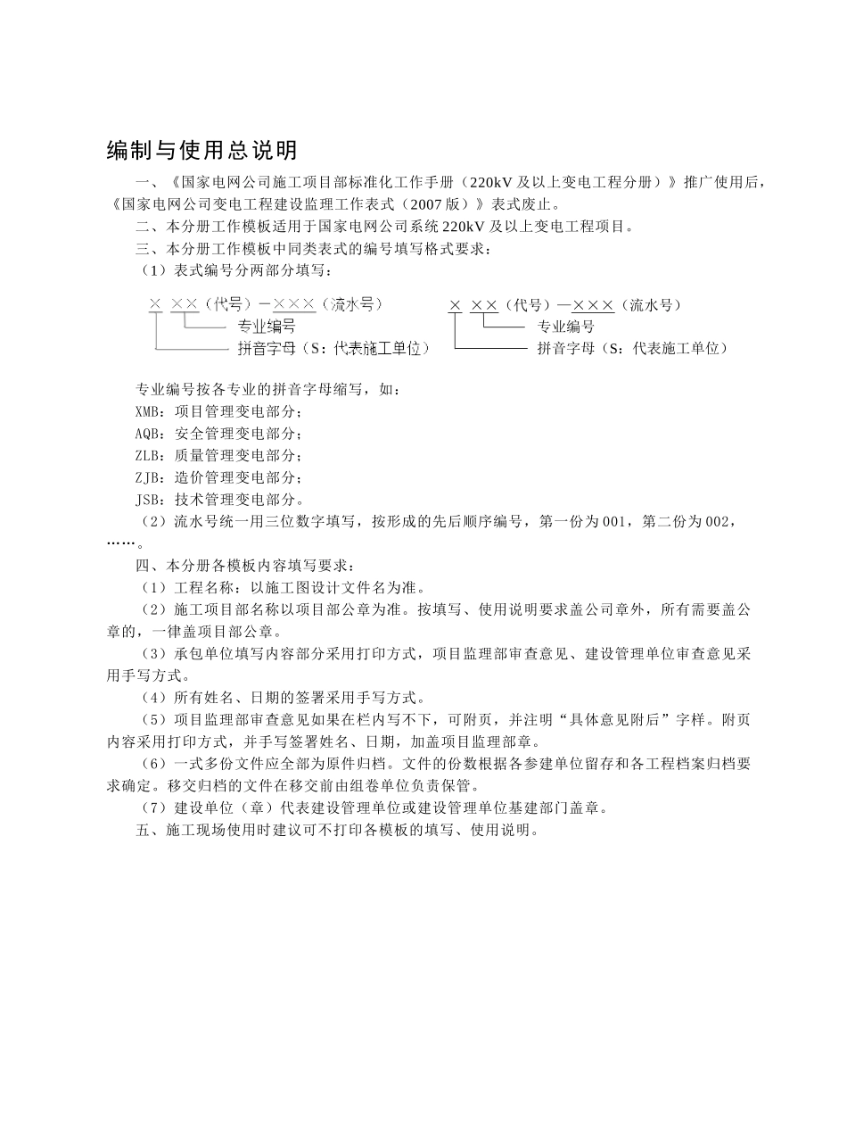 千伏变电施工电力验收记录表式_第2页