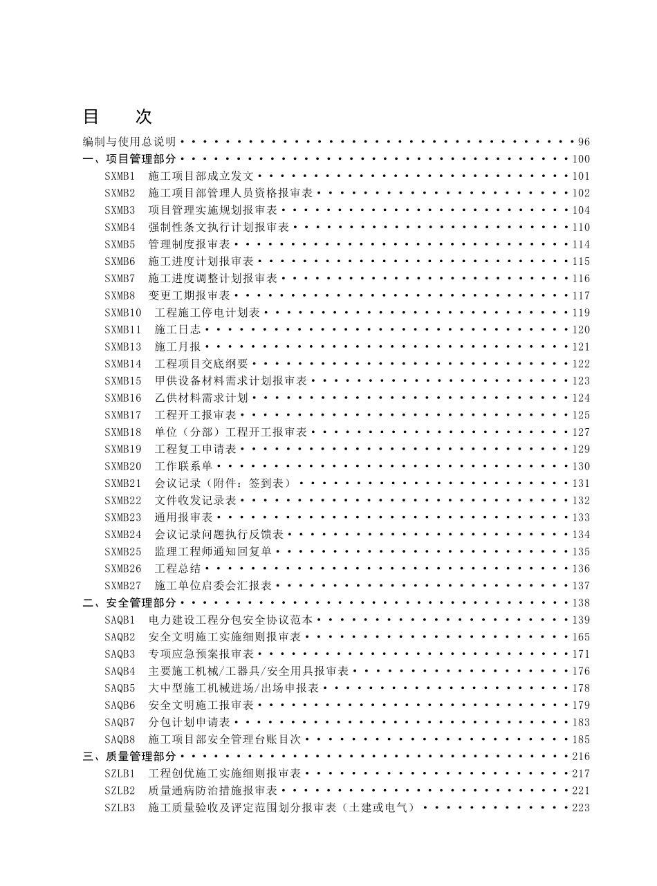 千伏变电施工电力验收记录表式_第3页