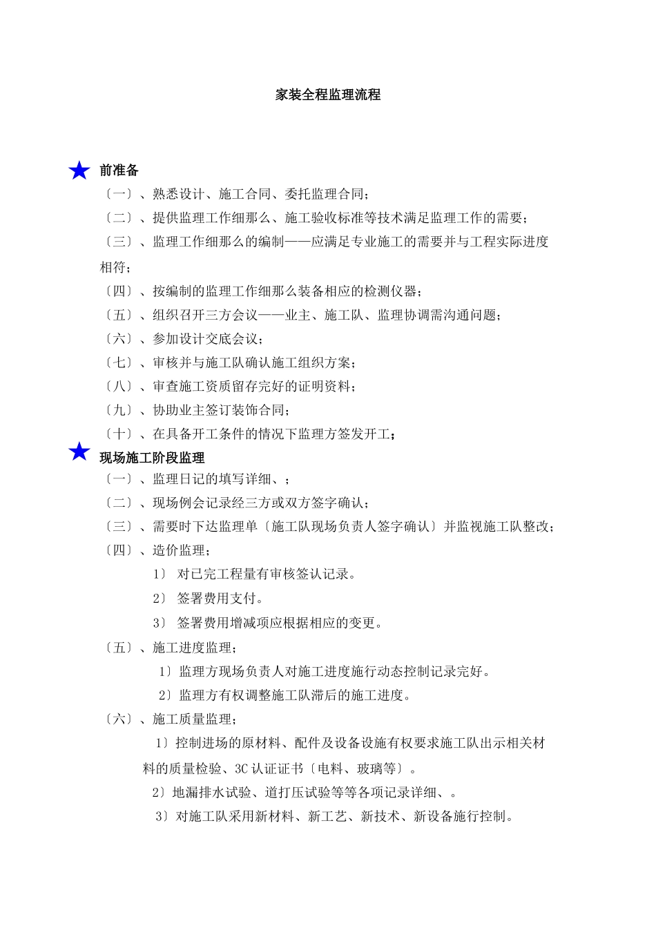 家装全程监理流程_第1页