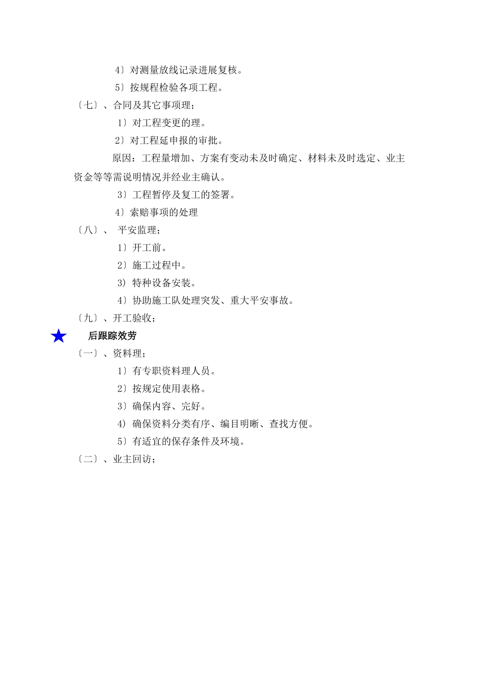 家装全程监理流程_第2页