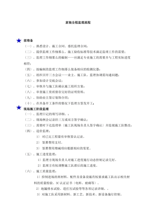 家装全程监理流程