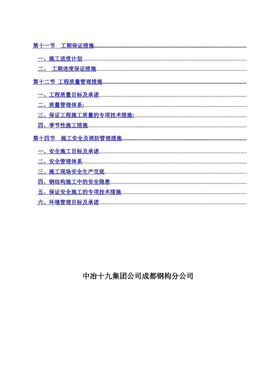 成都某医院钢结构工程施工组织设计_第3页
