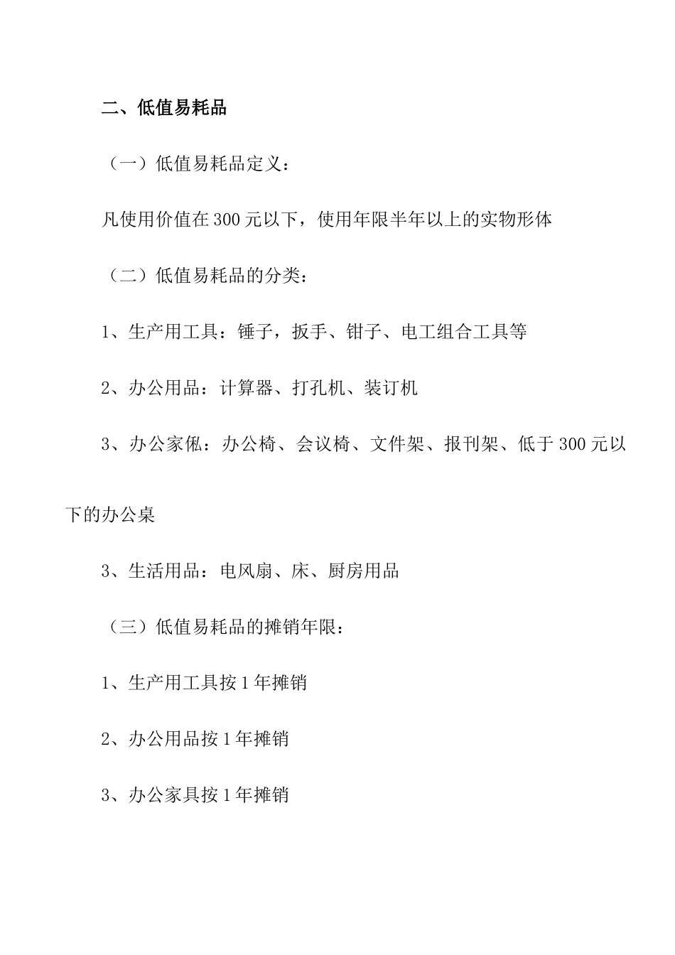 地产公司固定资产及材料管理办法_第3页