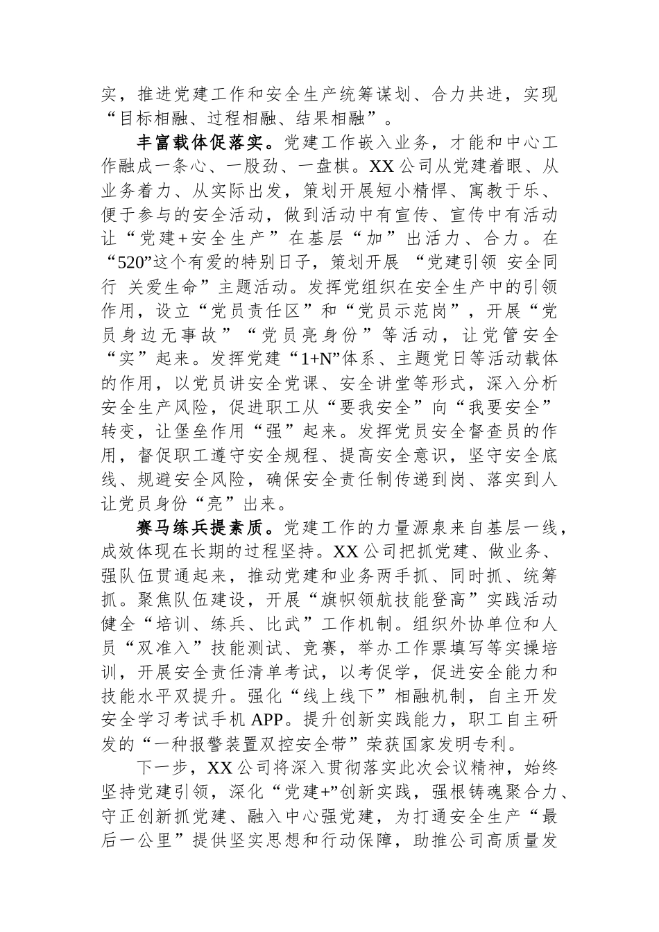 国企在县直机关党建业务融合工作推进会上的发言材料_第2页