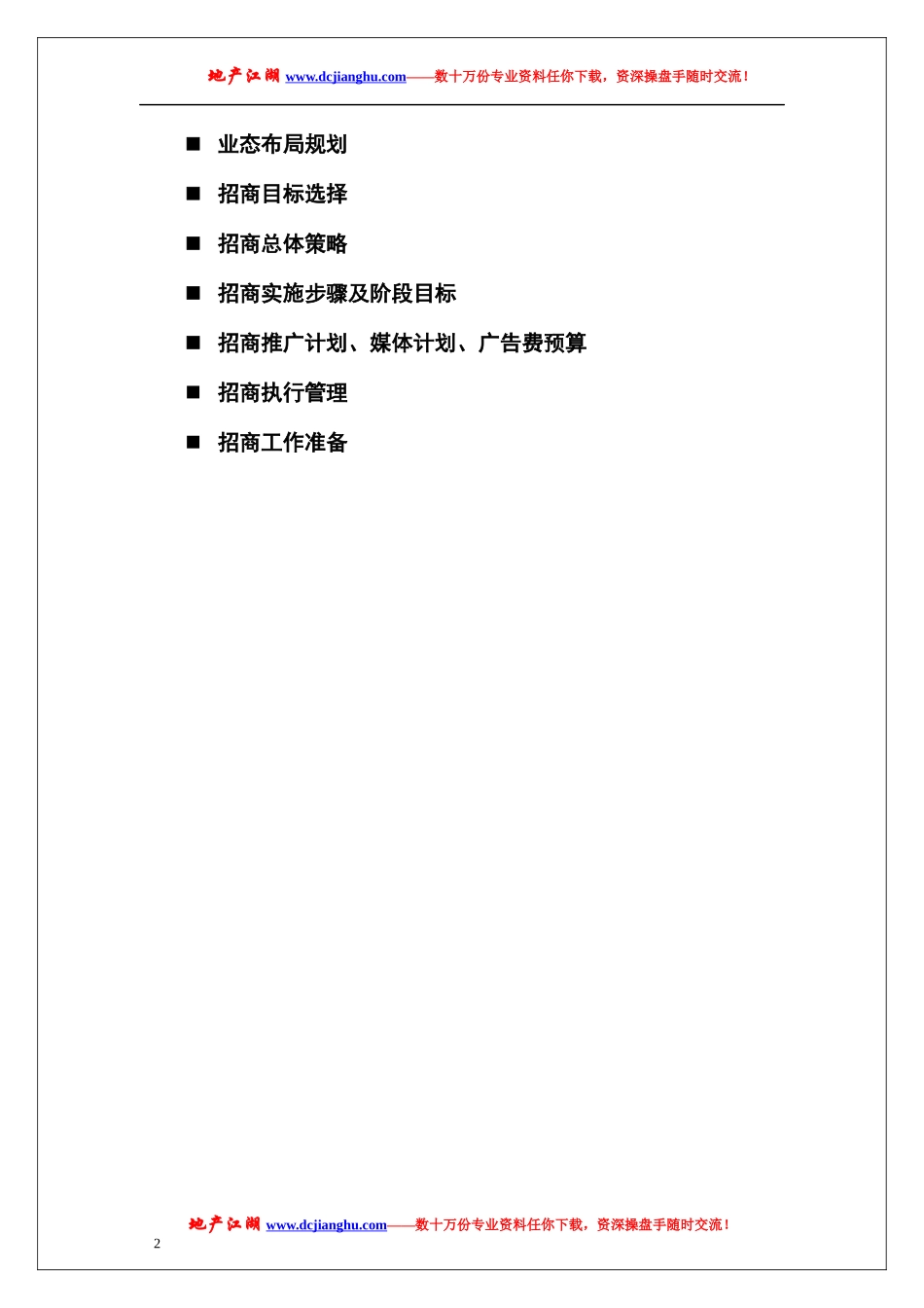 国际商业街招商执行方案范本_第3页