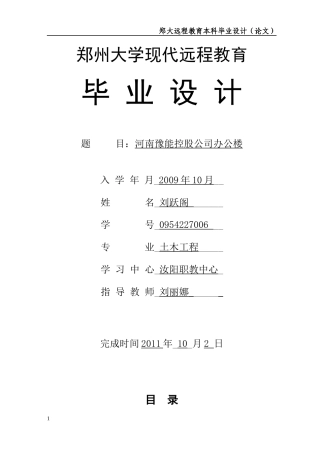 土木工程毕业论文123