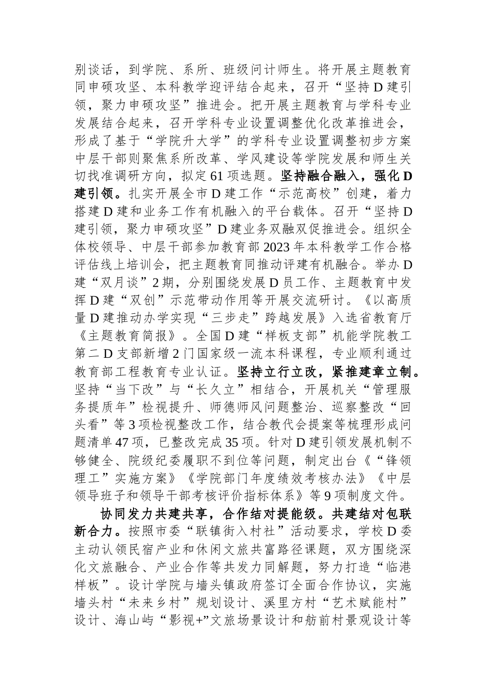 在教育系统主题教育阶段性推进会上的汇报发言_第2页