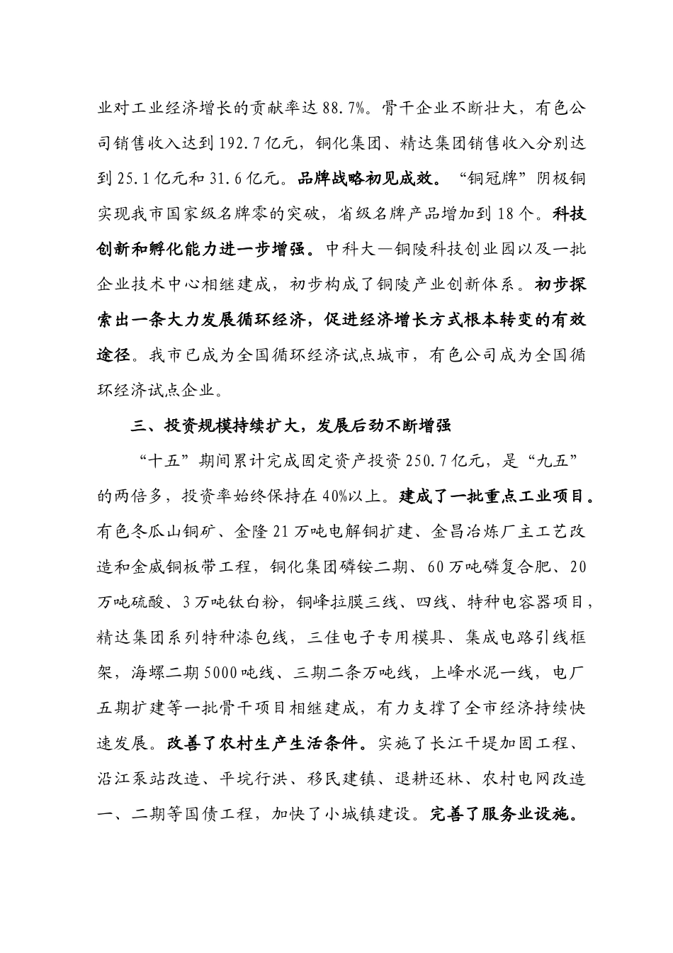 外部文件-铜陵市国民经济和社会发展_第3页