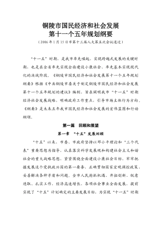 外部文件-铜陵市国民经济和社会发展
