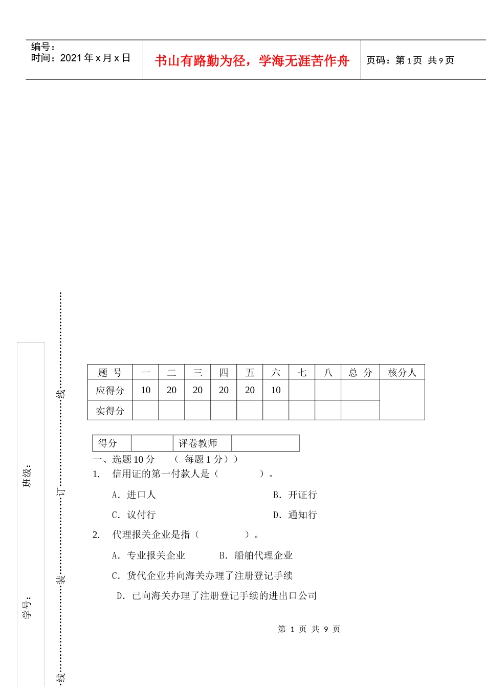 国际物流测试经典参考题_第1页