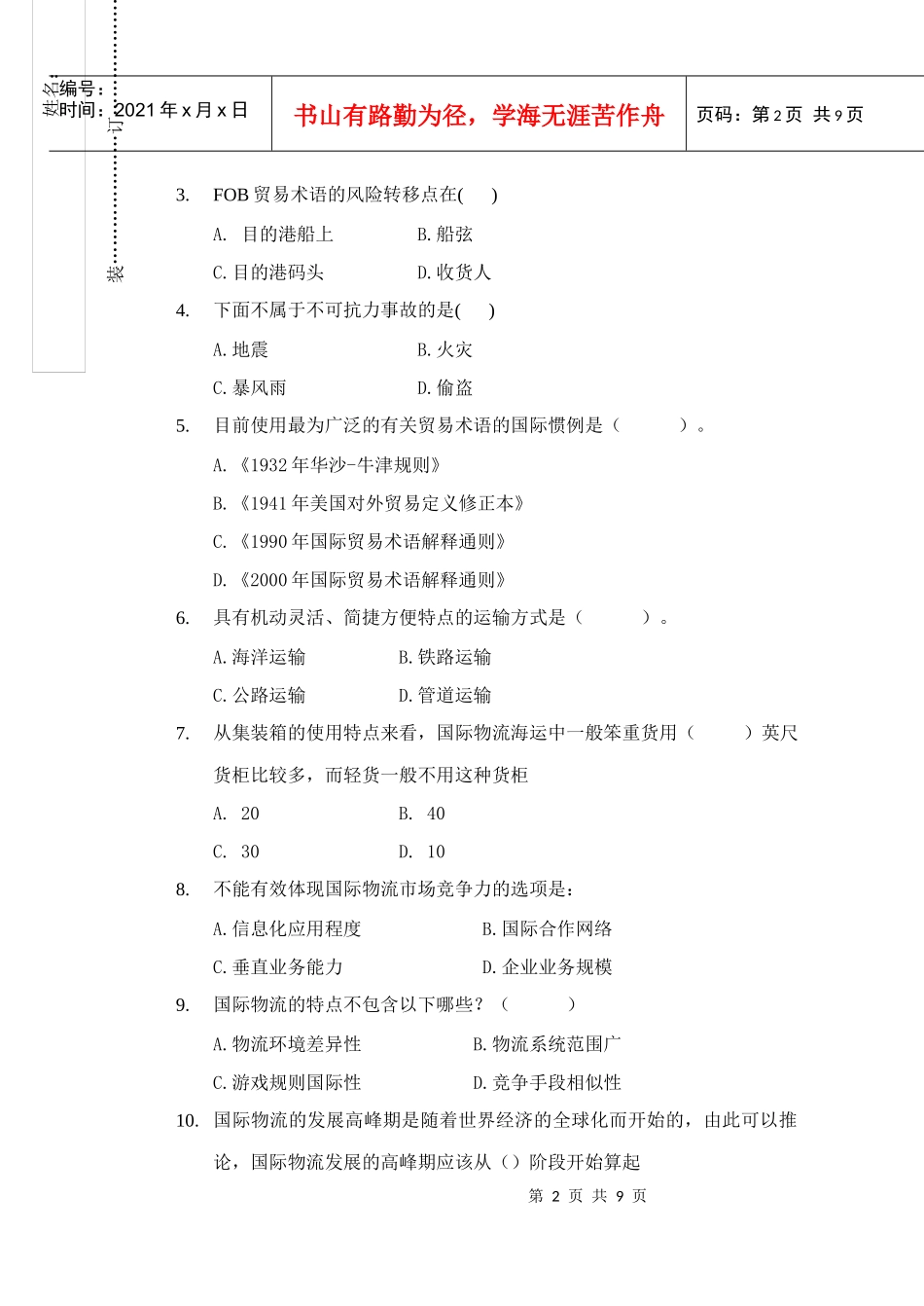 国际物流测试经典参考题_第2页