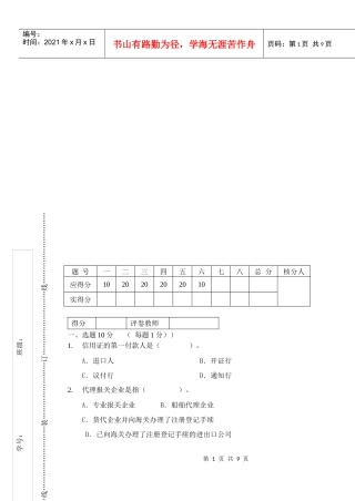 国际物流测试经典参考题