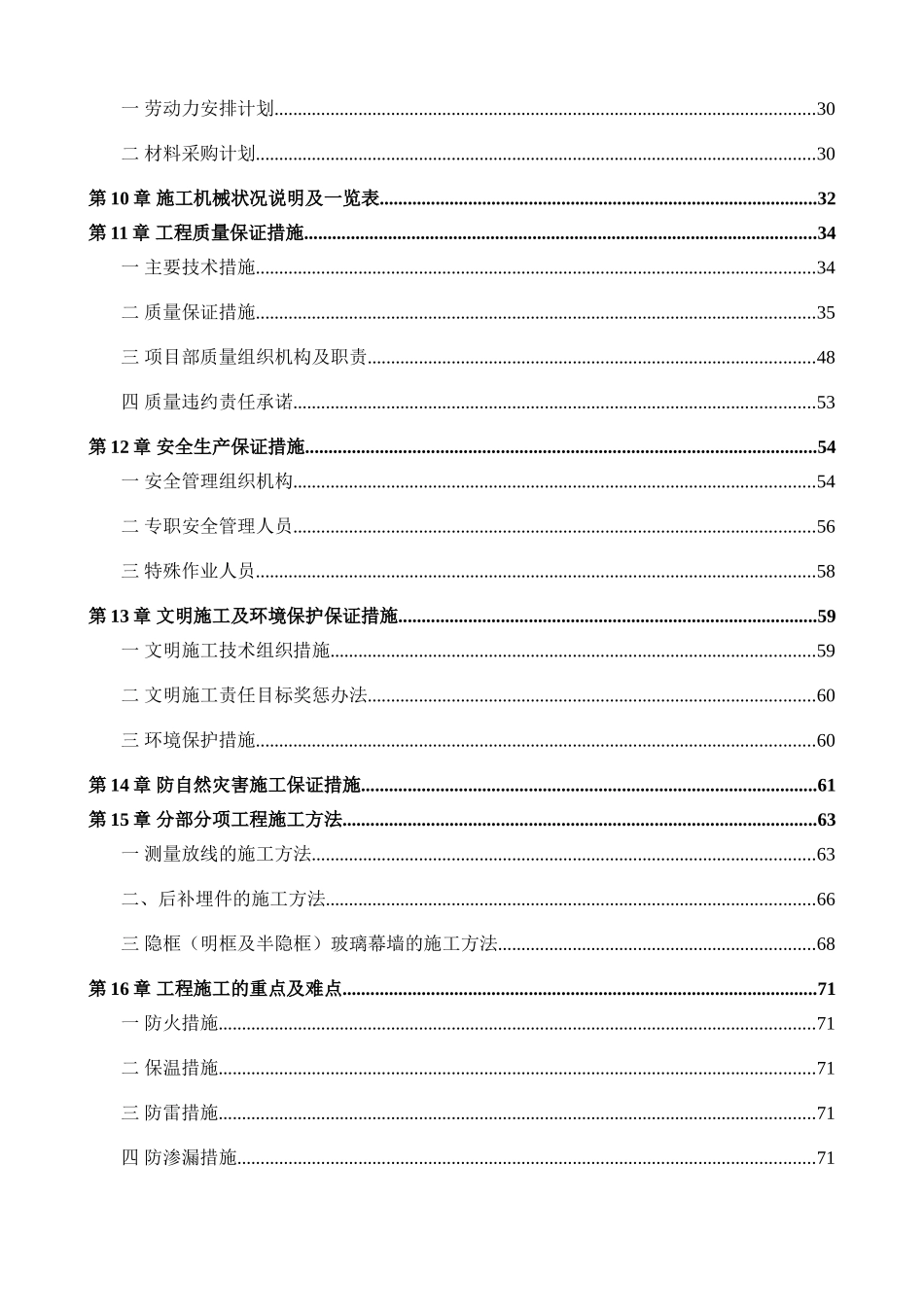 广州某大厦幕墙工程施工组织设计(98页)_第2页