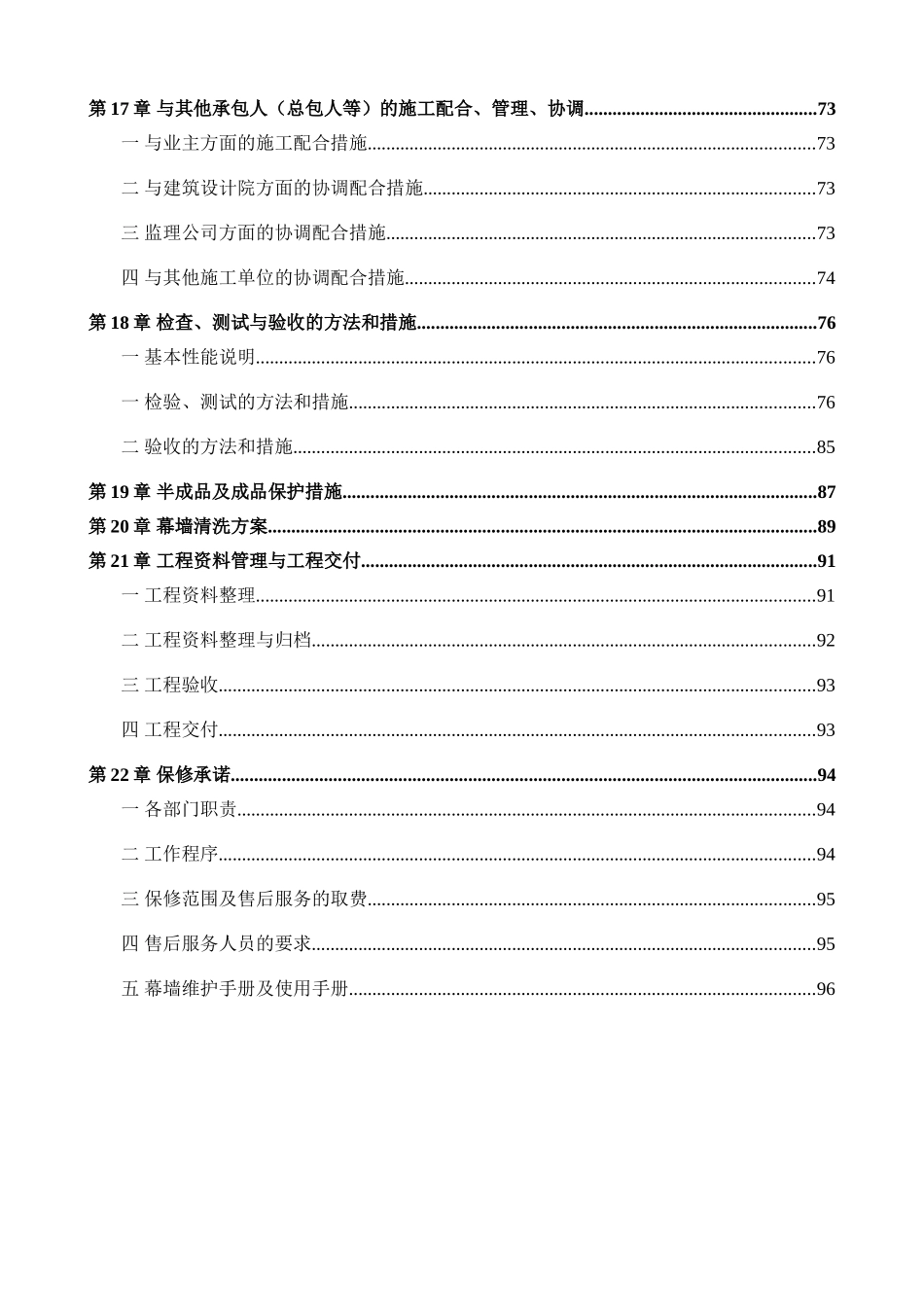 广州某大厦幕墙工程施工组织设计(98页)_第3页