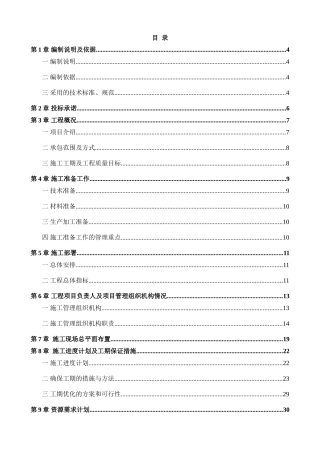 广州某大厦幕墙工程施工组织设计(98页)