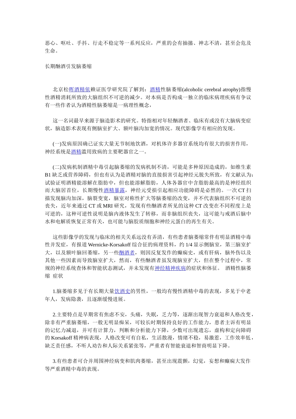 戒酒材料文集 2_第3页
