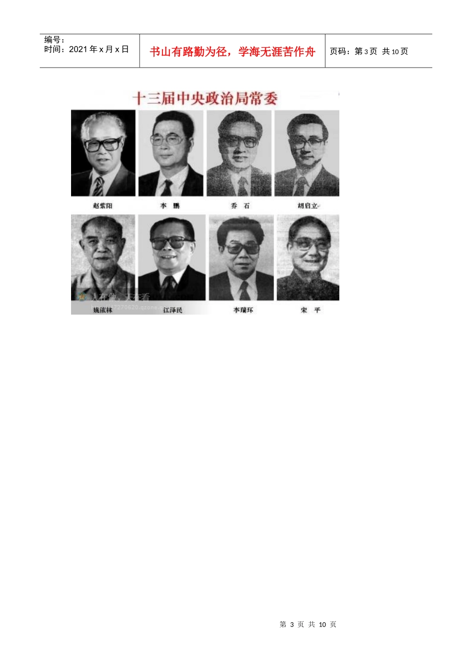 国家领导人从第一届到十七届最全集体照_第3页