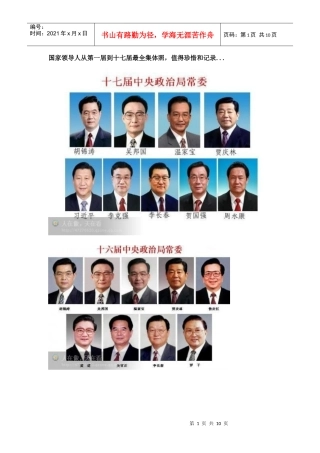 国家领导人从第一届到十七届最全集体照